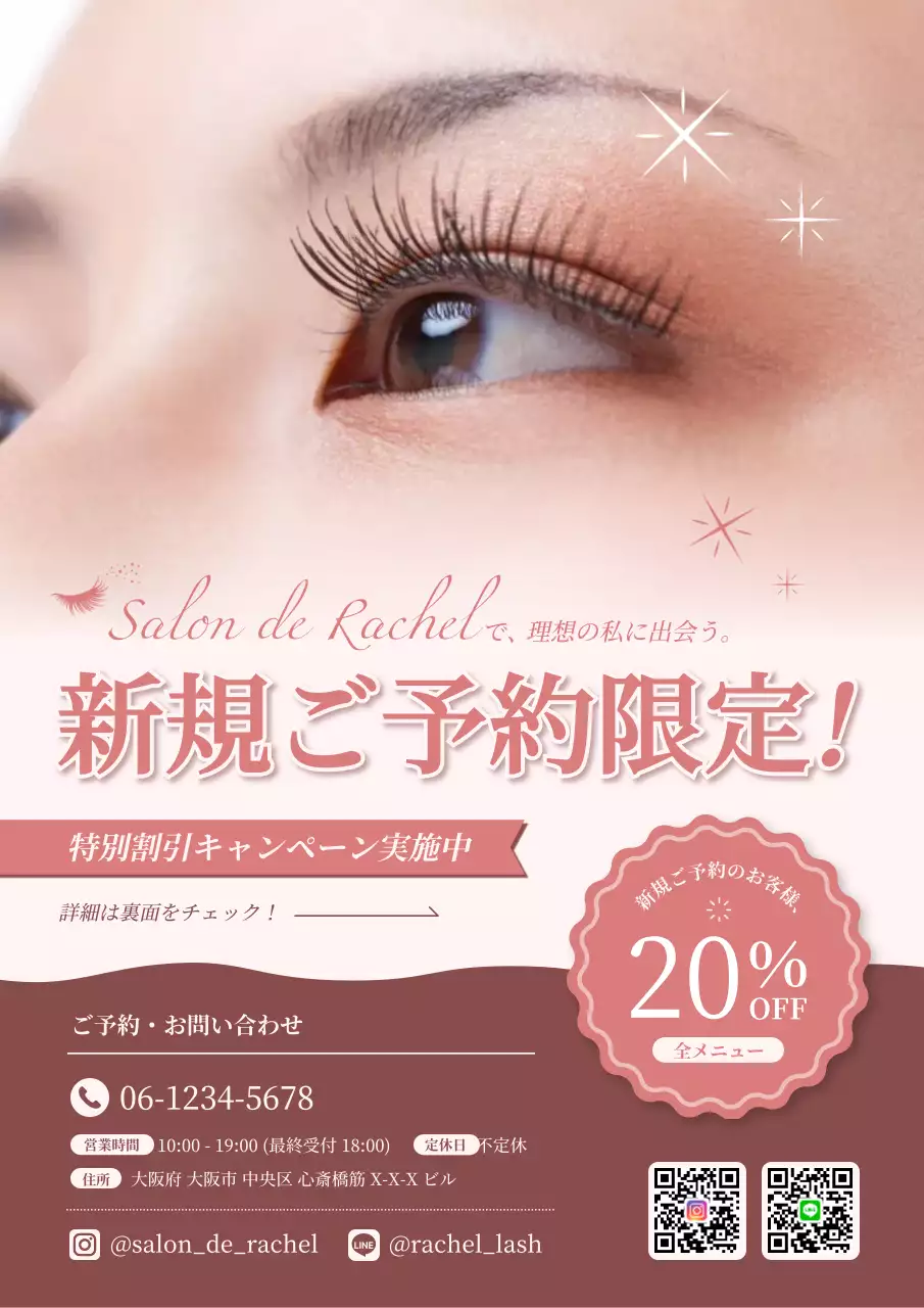 ピンク フェミニン 美容 ポスターまつげサロンチラシ