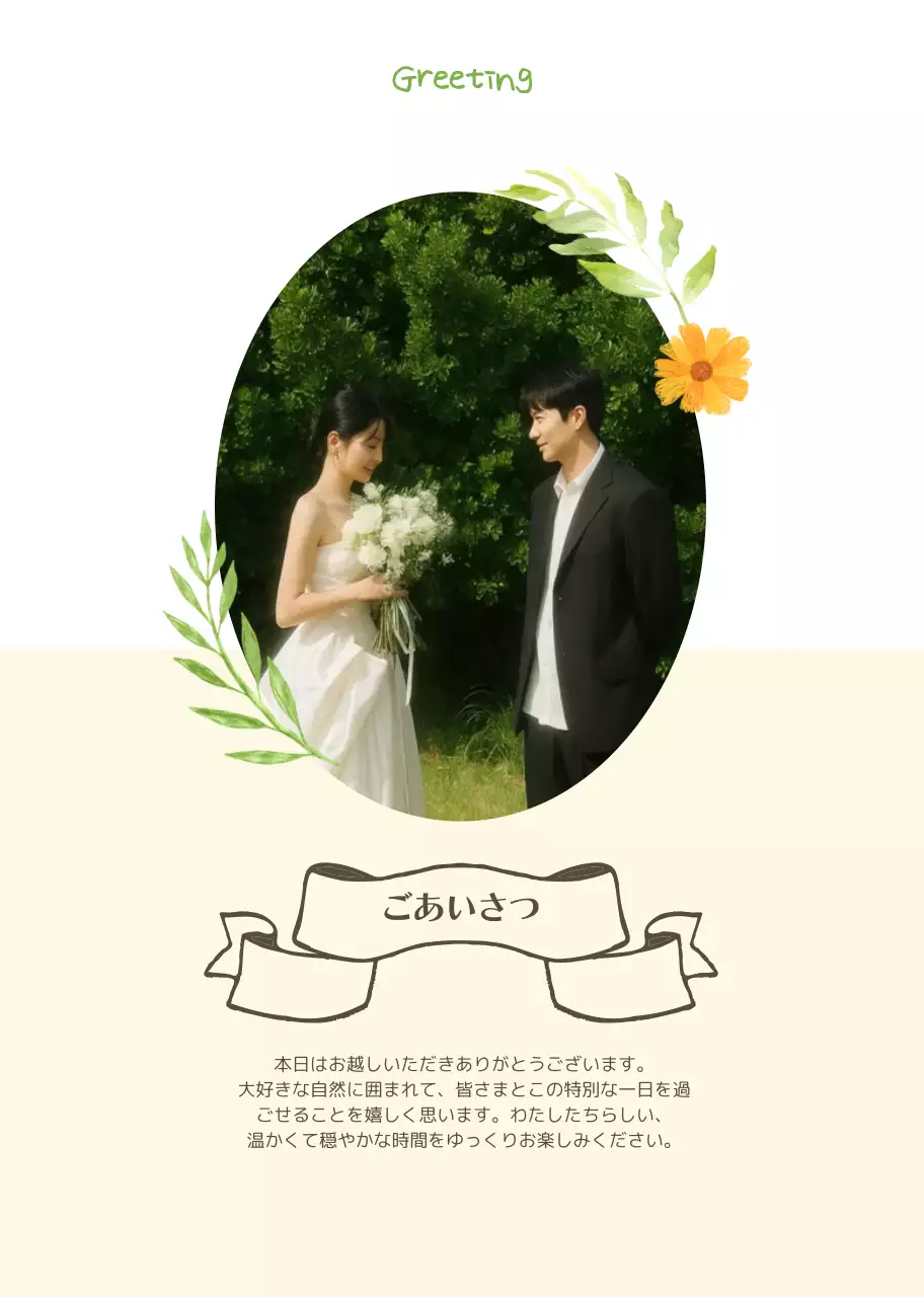 緑 ナチュラル 結婚式 招待状 ナチュラルプロフィールブック