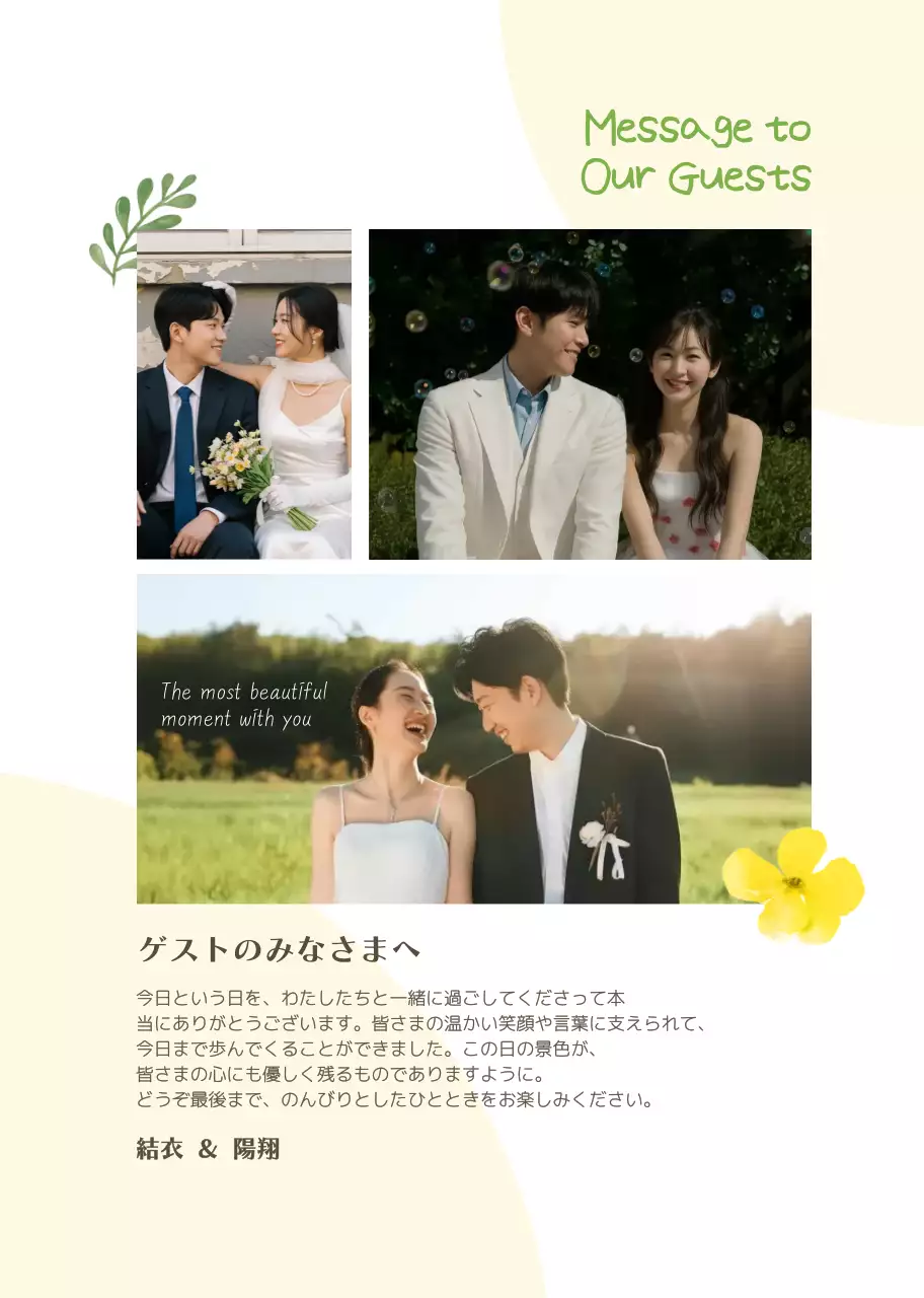 緑 ナチュラル 結婚式 招待状 ナチュラルプロフィールブック