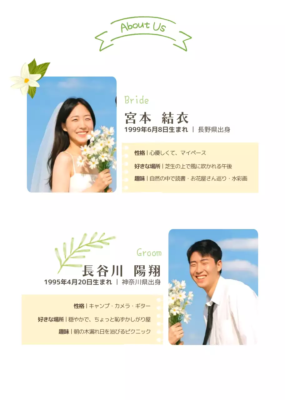 緑 ナチュラル 結婚式 招待状 ナチュラルプロフィールブック