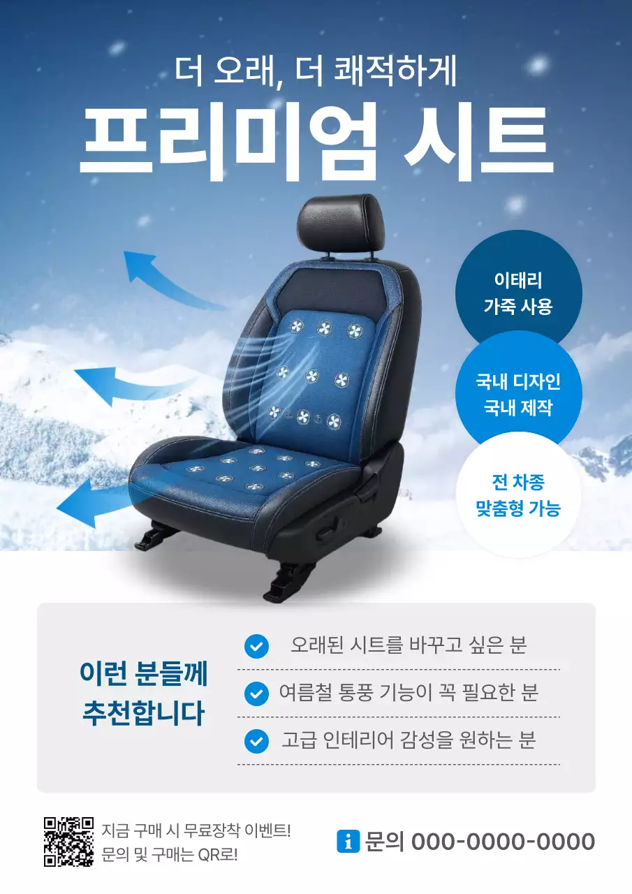 파랑 모던 자동차 시트 광고