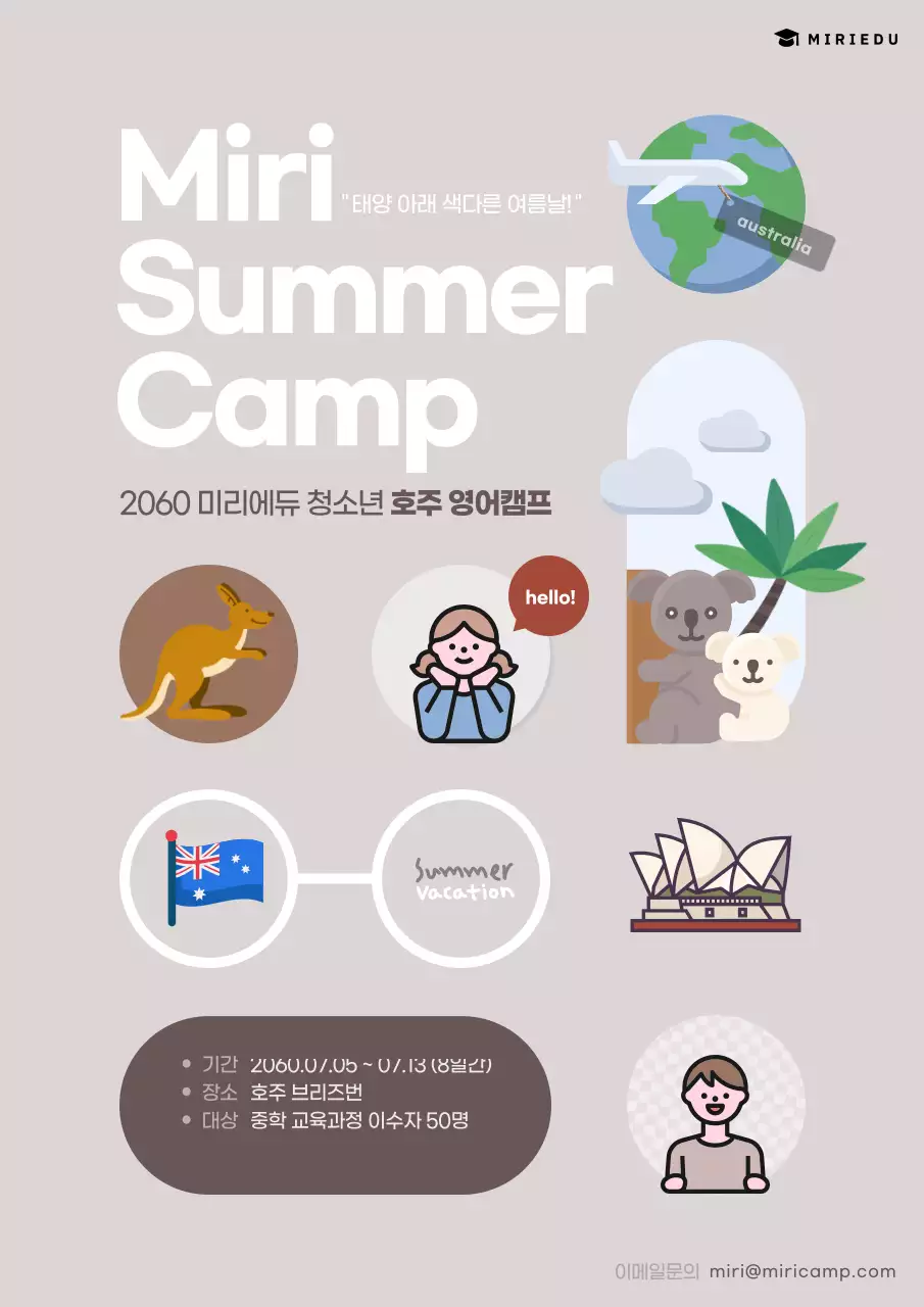 베이지와 갈색의 호주상징 일러스트를 사용한 호주영어캠프 모집안내