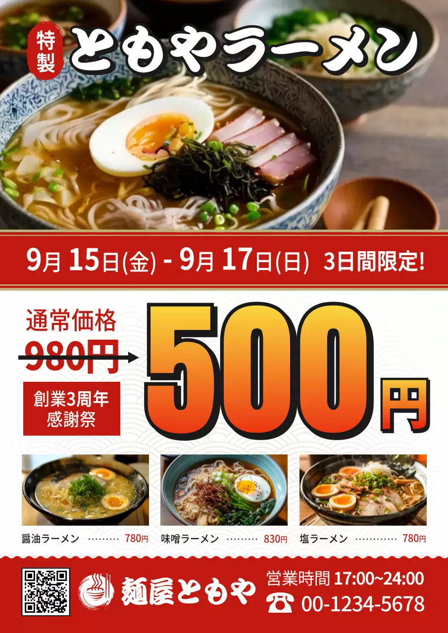 赤 ポップ ラーメン ポスター ラーメン価格チラシ