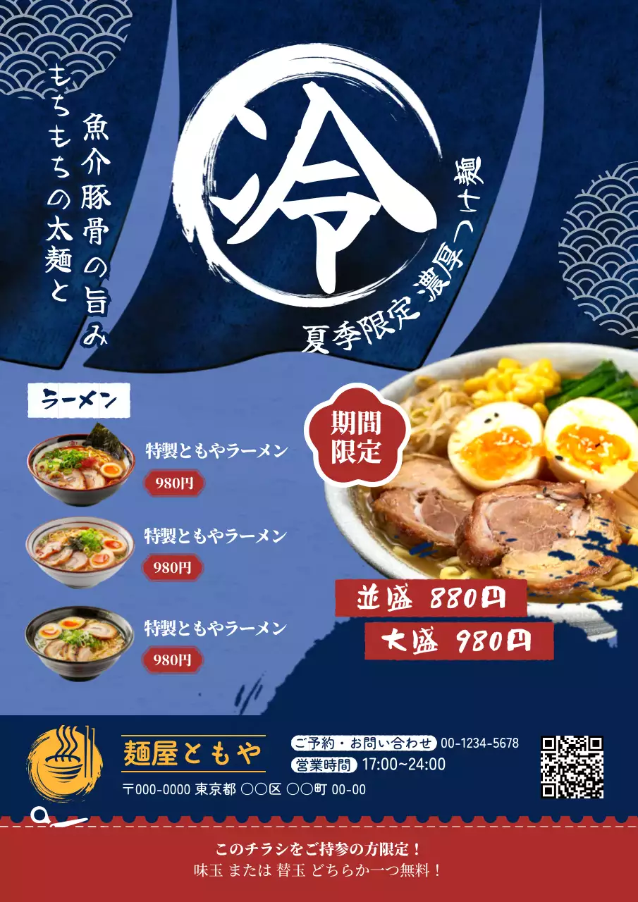 青 ポップ ラーメン ポスター ラーメン和風チラシ