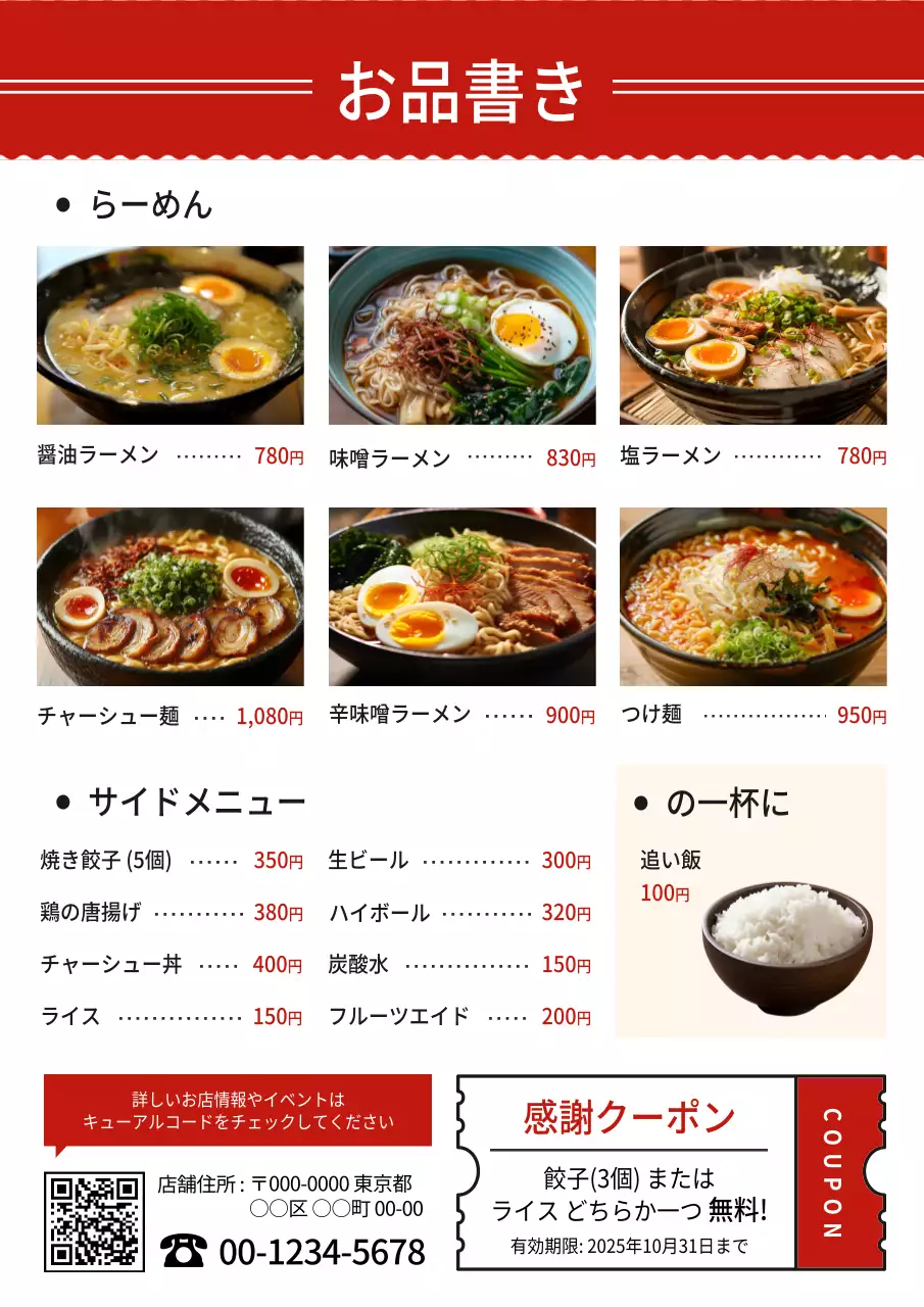 赤 目立つ ラーメン ポスター ラーメン価格チラシ