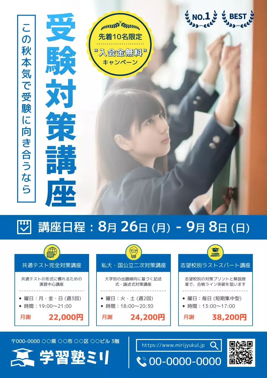 青 シンプル 教育 ポスター 受験対策講座チラシ