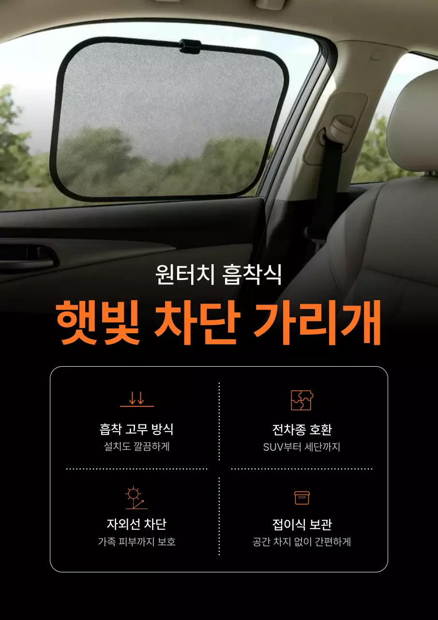 검정 모던 자동차 용품 광고