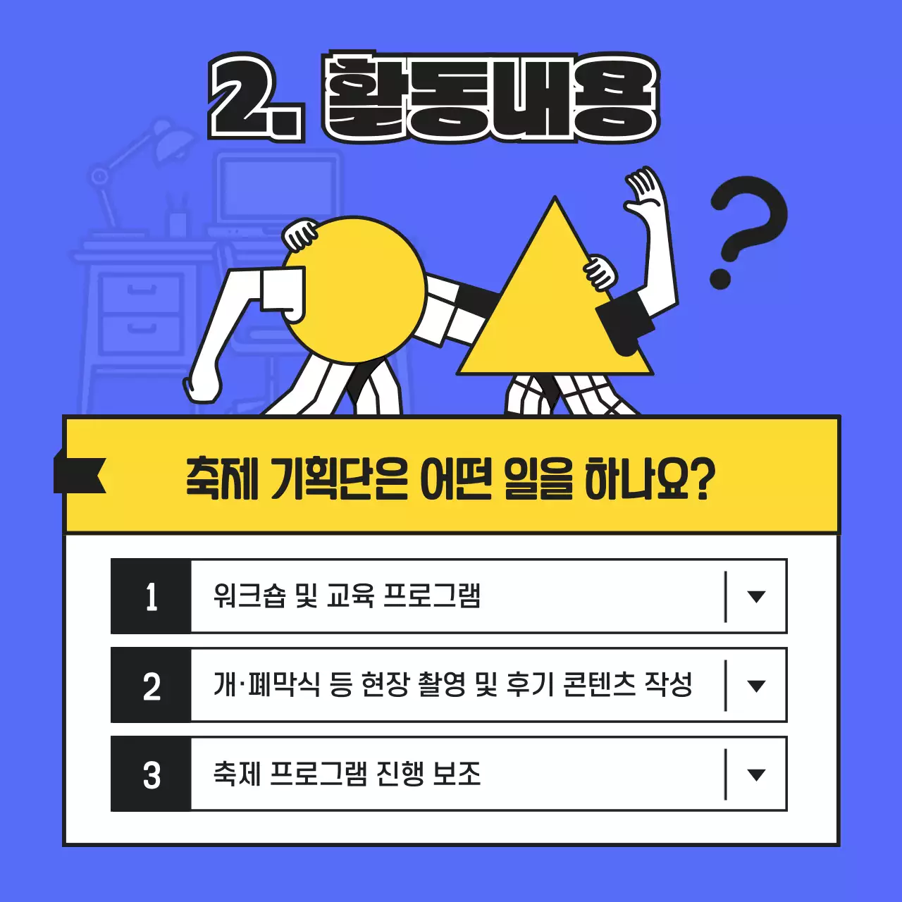 노랑과 파랑의 팝한 기획단 모집 홍보