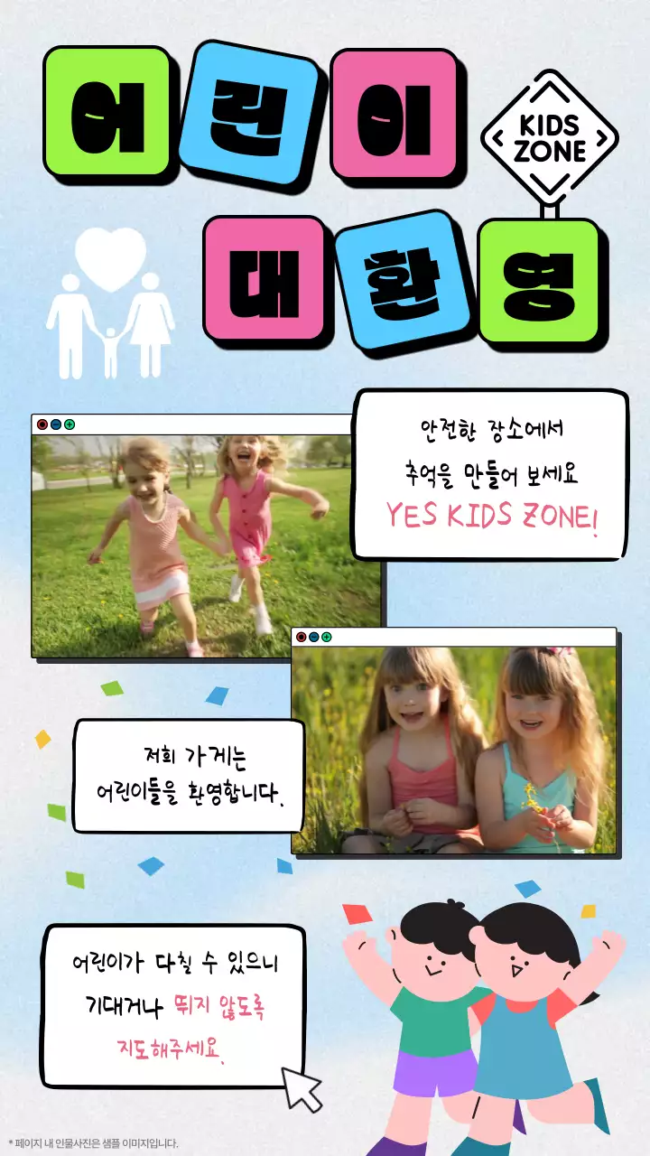 하늘색 그라데이션 배경에 카페 키즈존 어린이 대환영 안내
