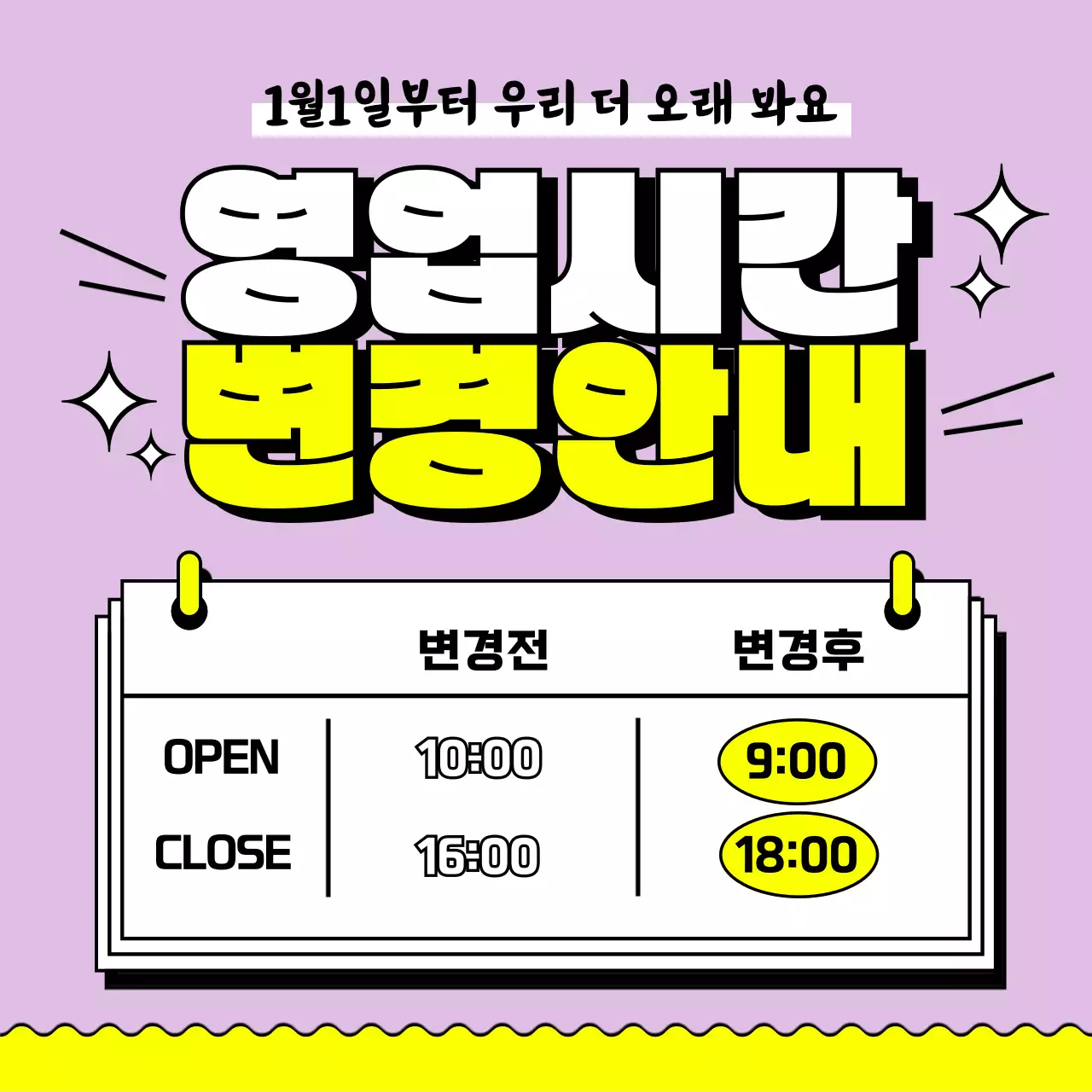 연보라색의 키치한 영업시간 공지