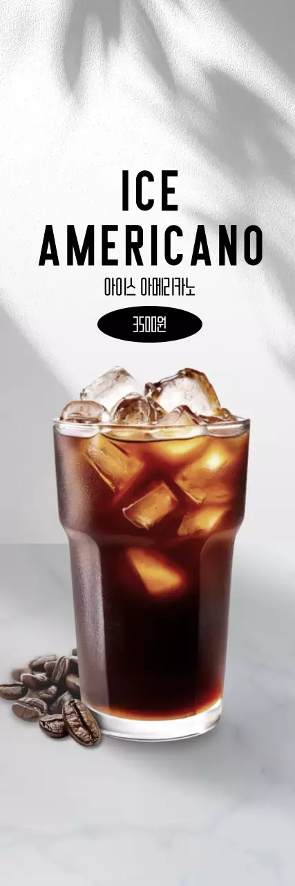 아이스 아메리카노 세로배너