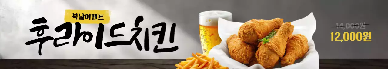 후라이드 치킨 가로현수막