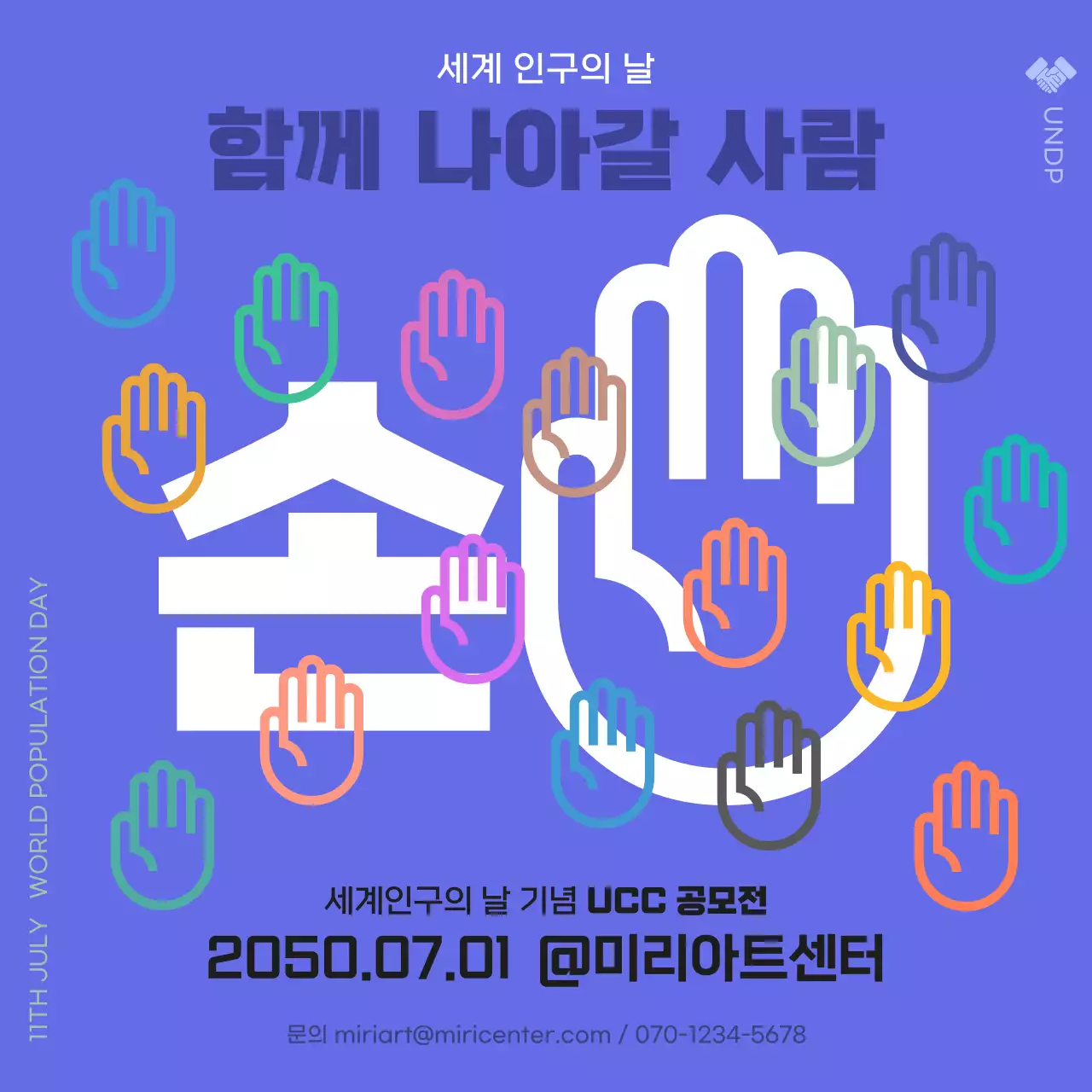 보라색 배경의 컬러풀한 손 일러스트가 있는 공모전