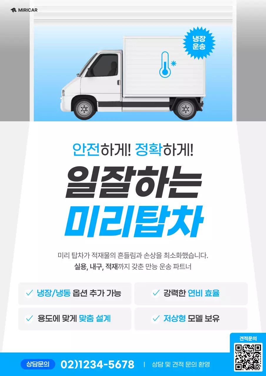 파랑의 심플한 화물 운송 홍보