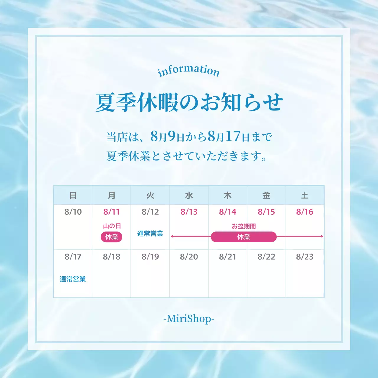 水色 シンプル お知らせ カレンダー