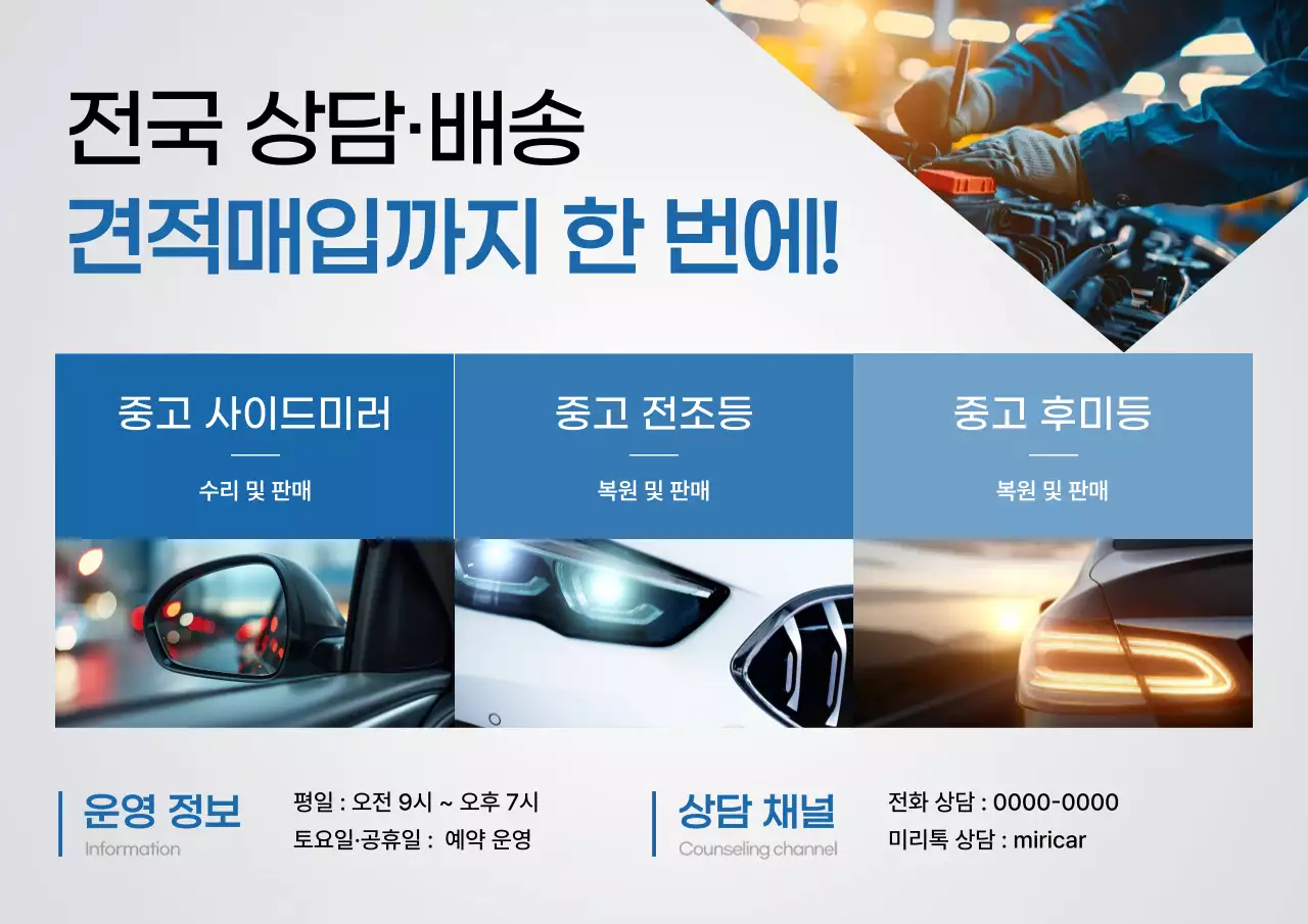 회색 모던 자동차 중고 부품 광고