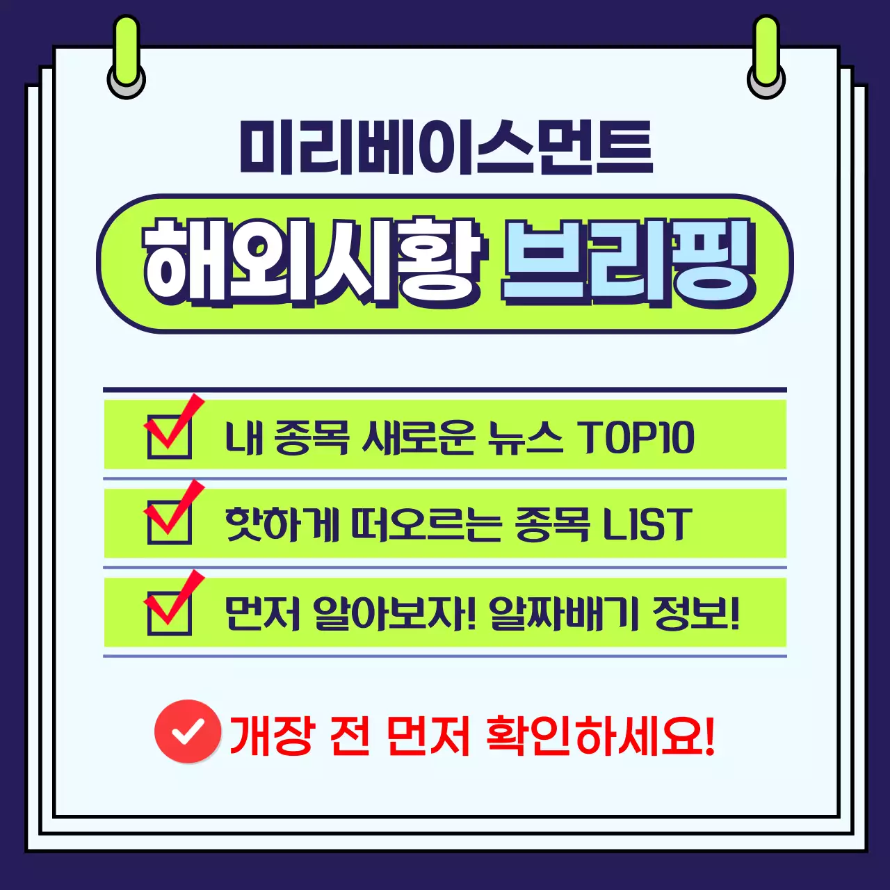 남색과 흰색 메모지 배경에 형광초록 포인트를 준 게시물