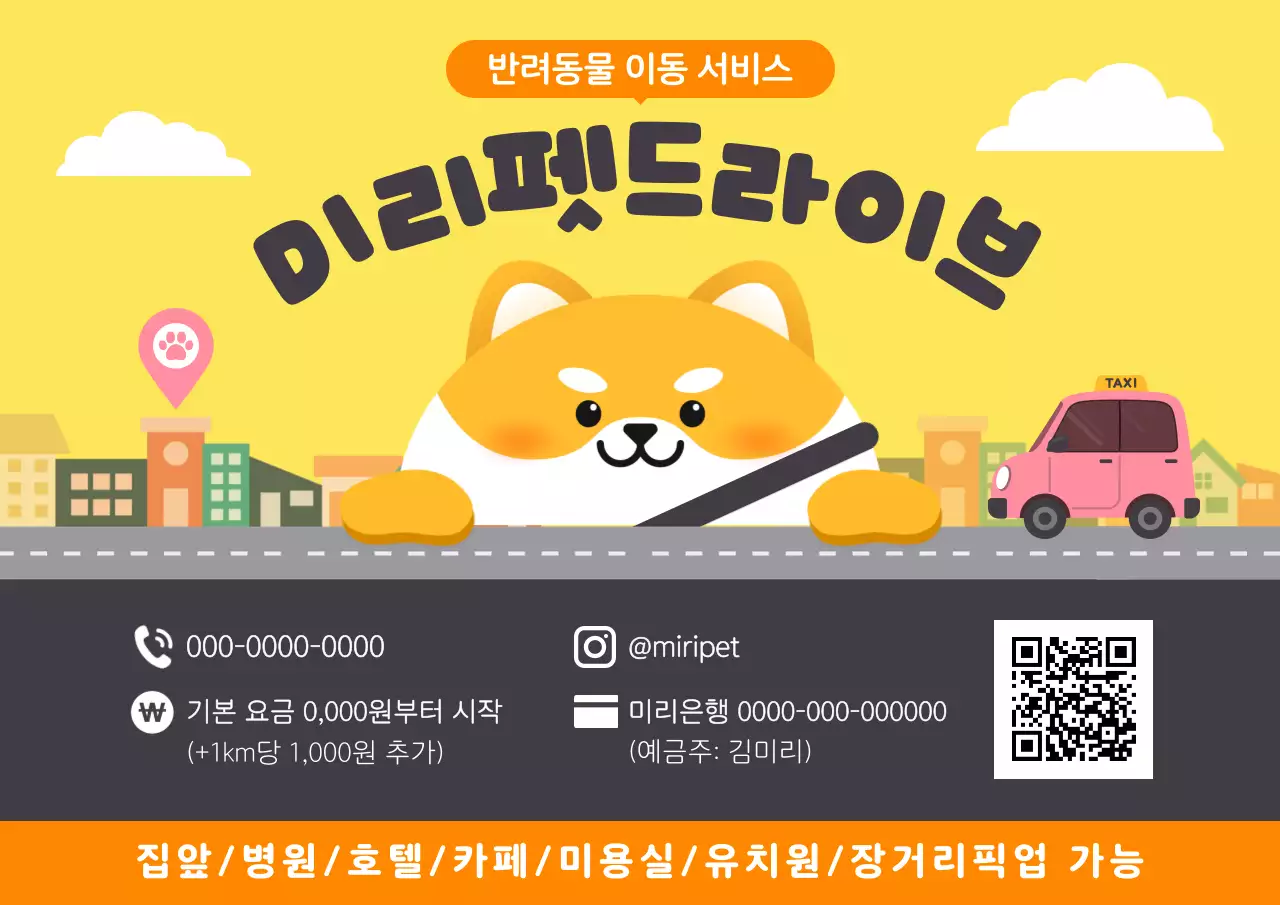 노랑 아기자기한 반려동물 광고