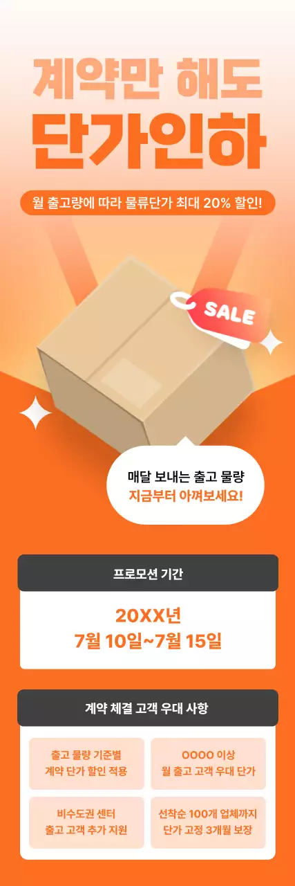 주황 깔끔 프로모션 광고