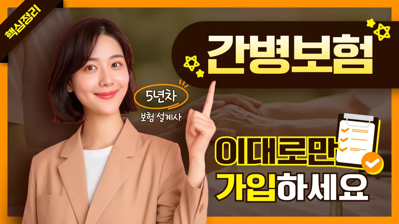 주황 모던 보험 광고