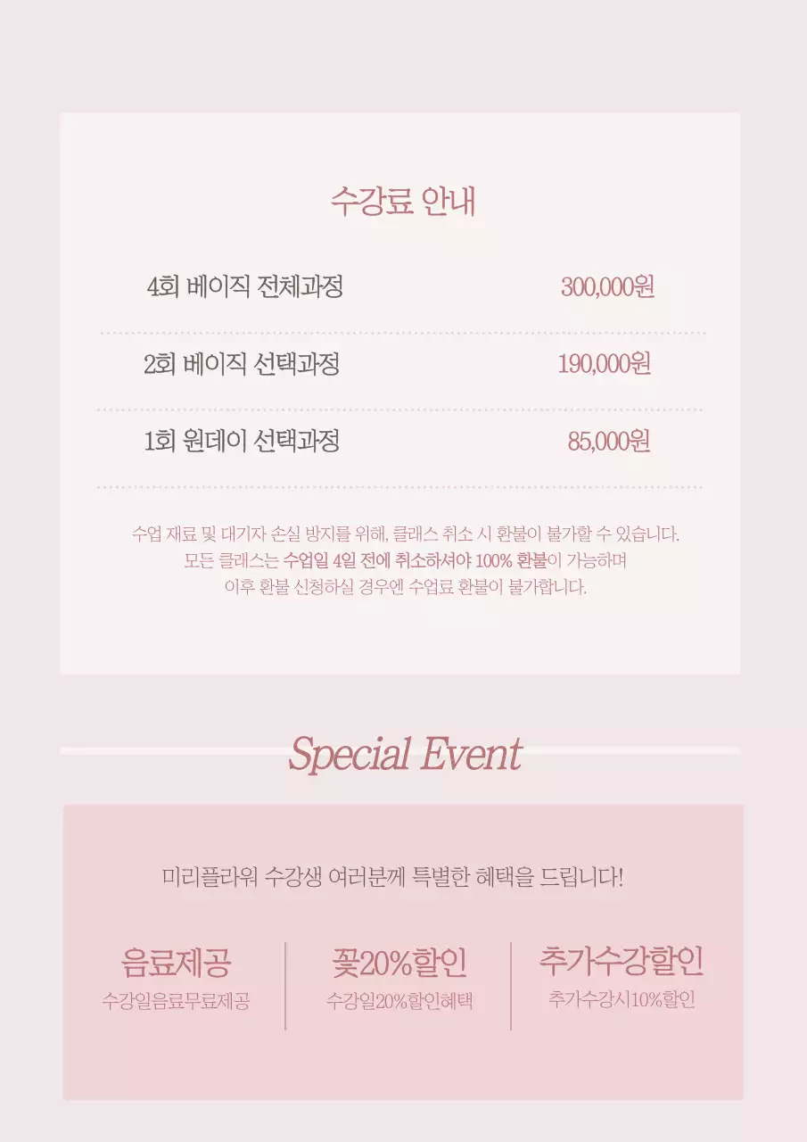 플라워클래스 상세페이지