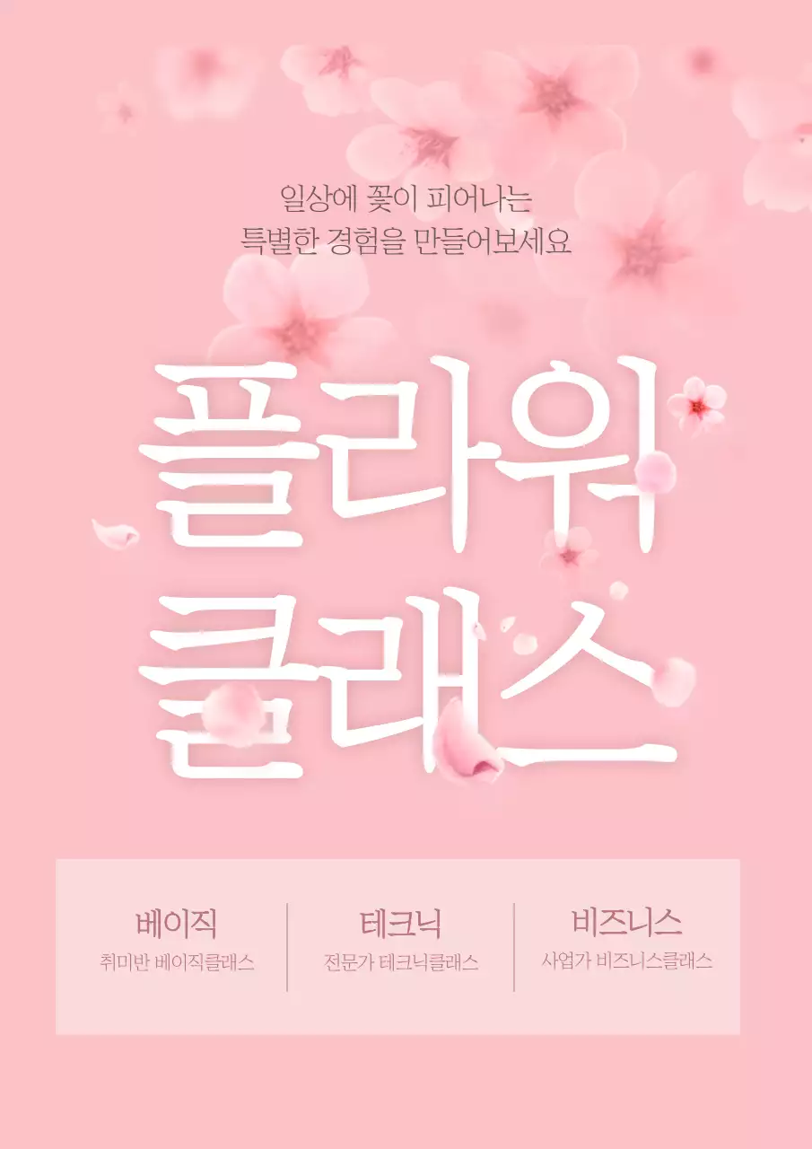 플라워클래스 상세페이지