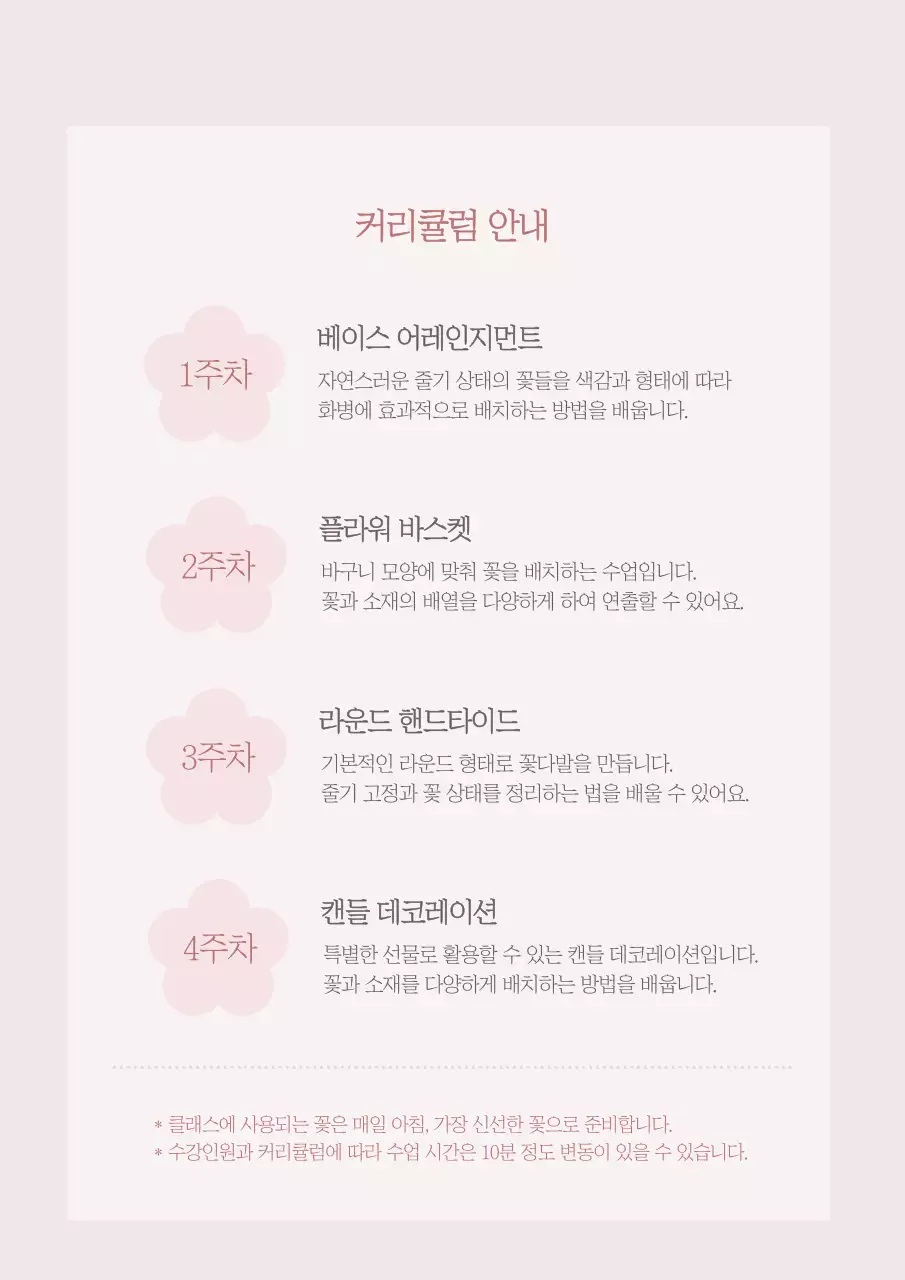 플라워클래스 상세페이지