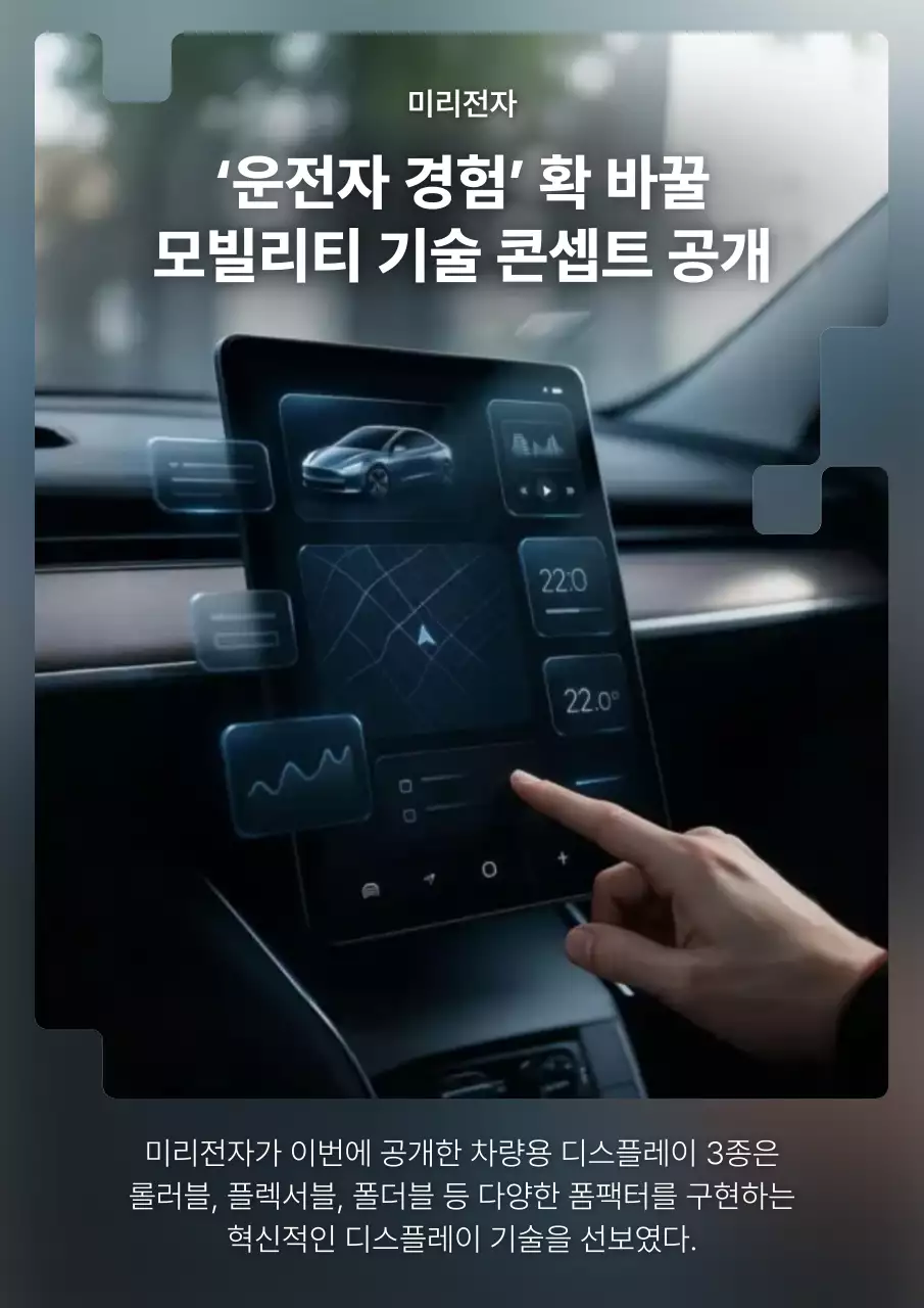 회색 모던 모빌리티 기술 홍보