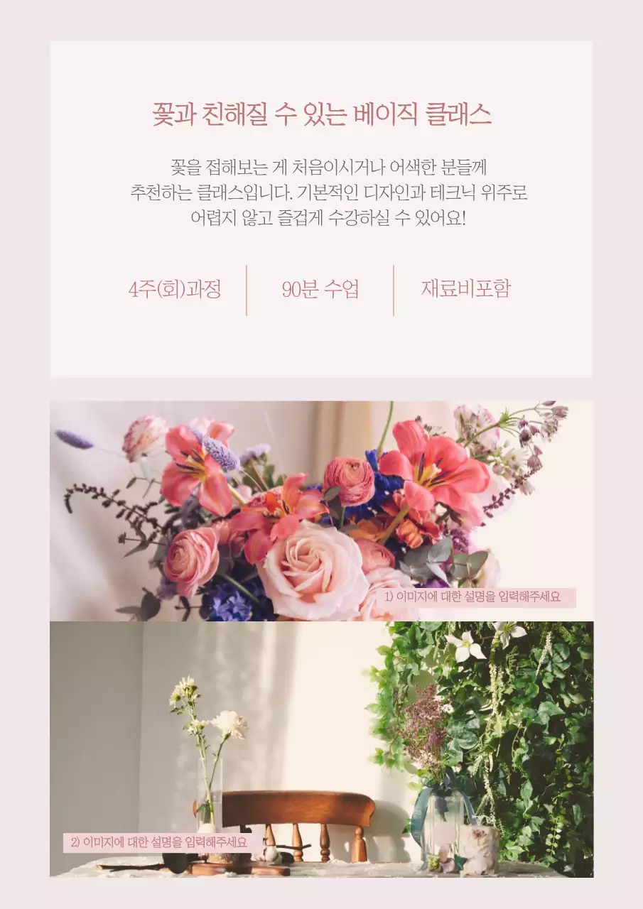 플라워클래스 상세페이지