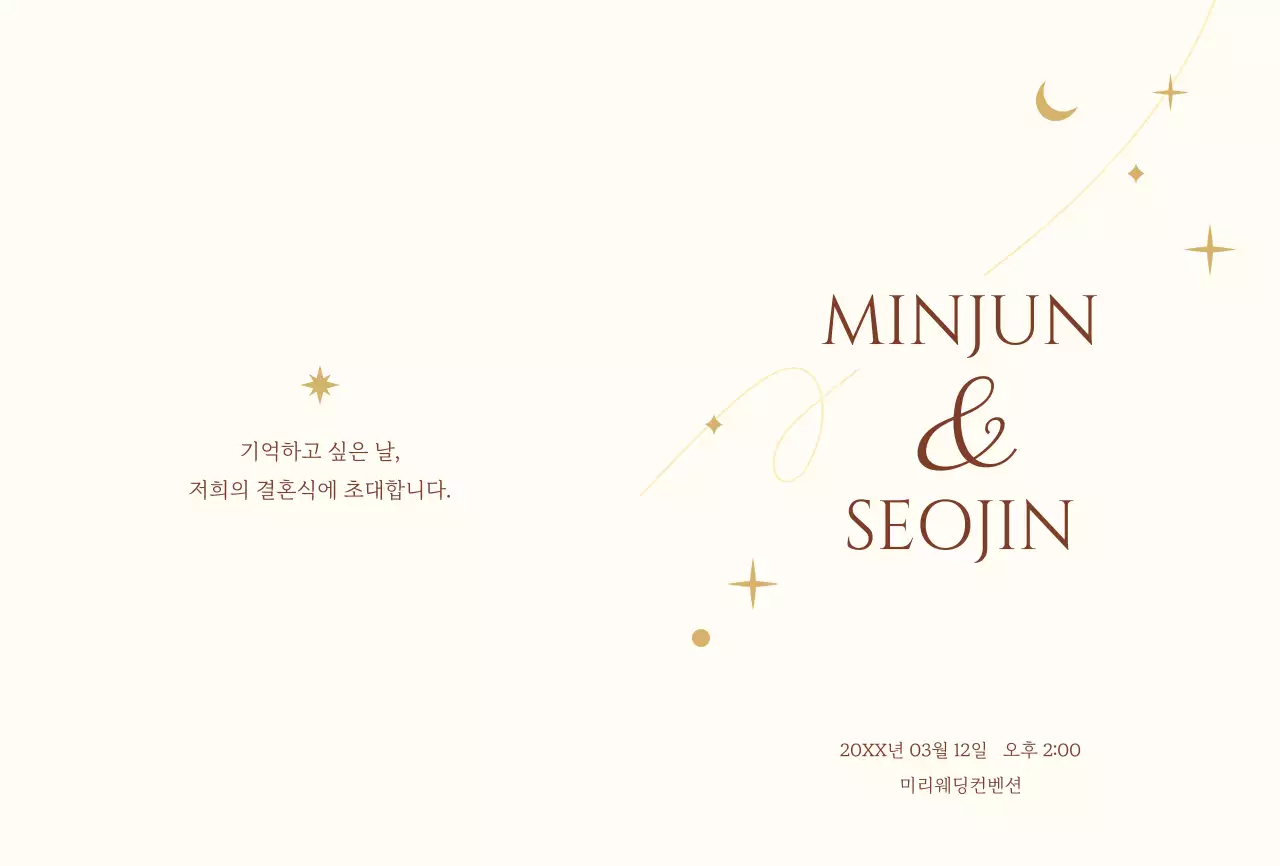 연노랑색의 별과 라인 일러스트가 있는 감성적인 컨셉의 청첩장