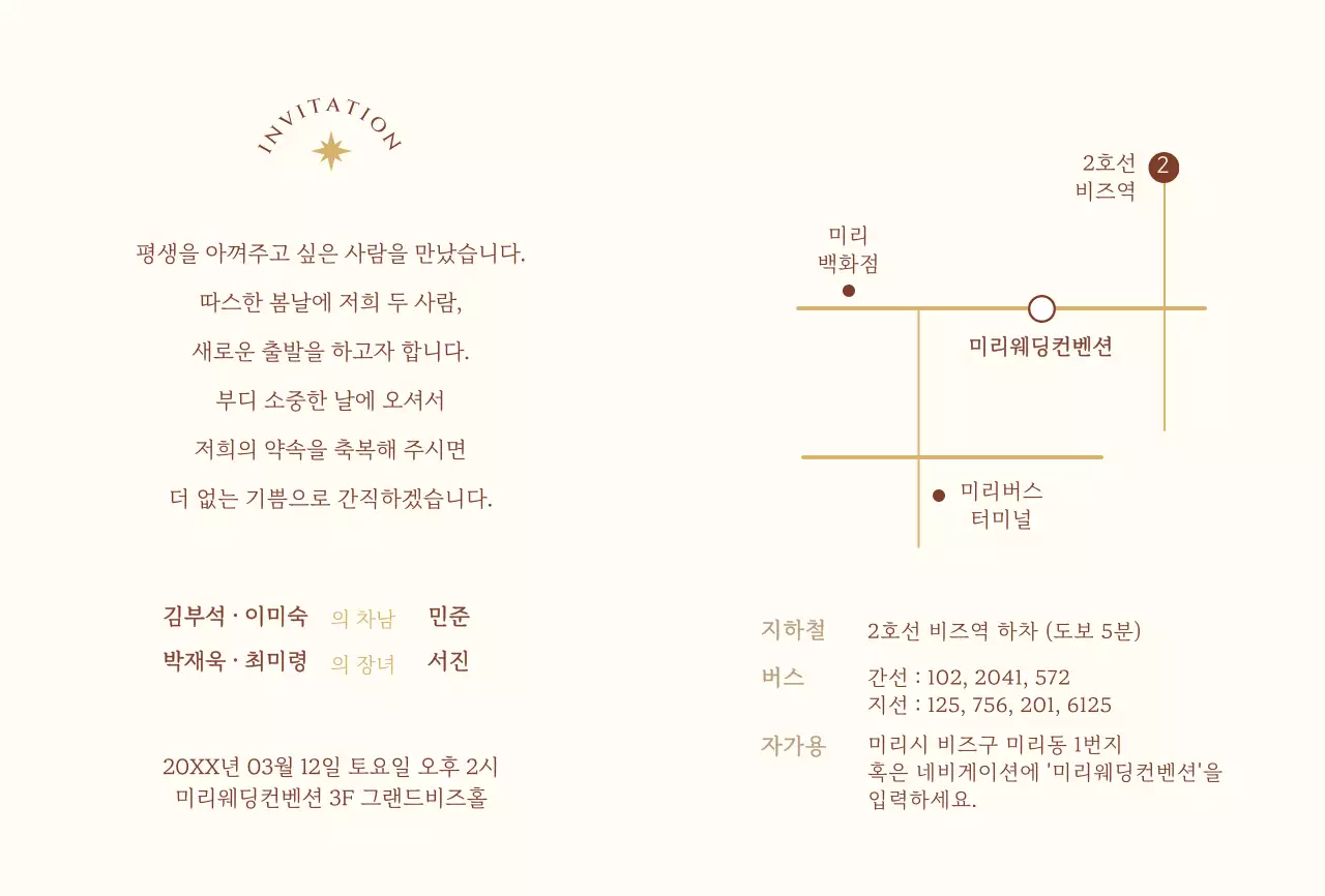 연노랑색의 별과 라인 일러스트가 있는 감성적인 컨셉의 청첩장