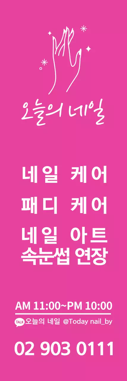 190801_네일배너2