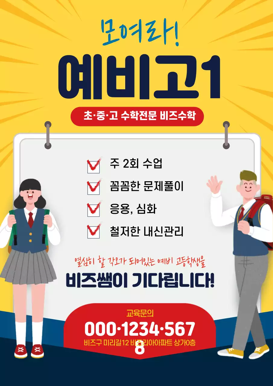 44141_학원수강생모집