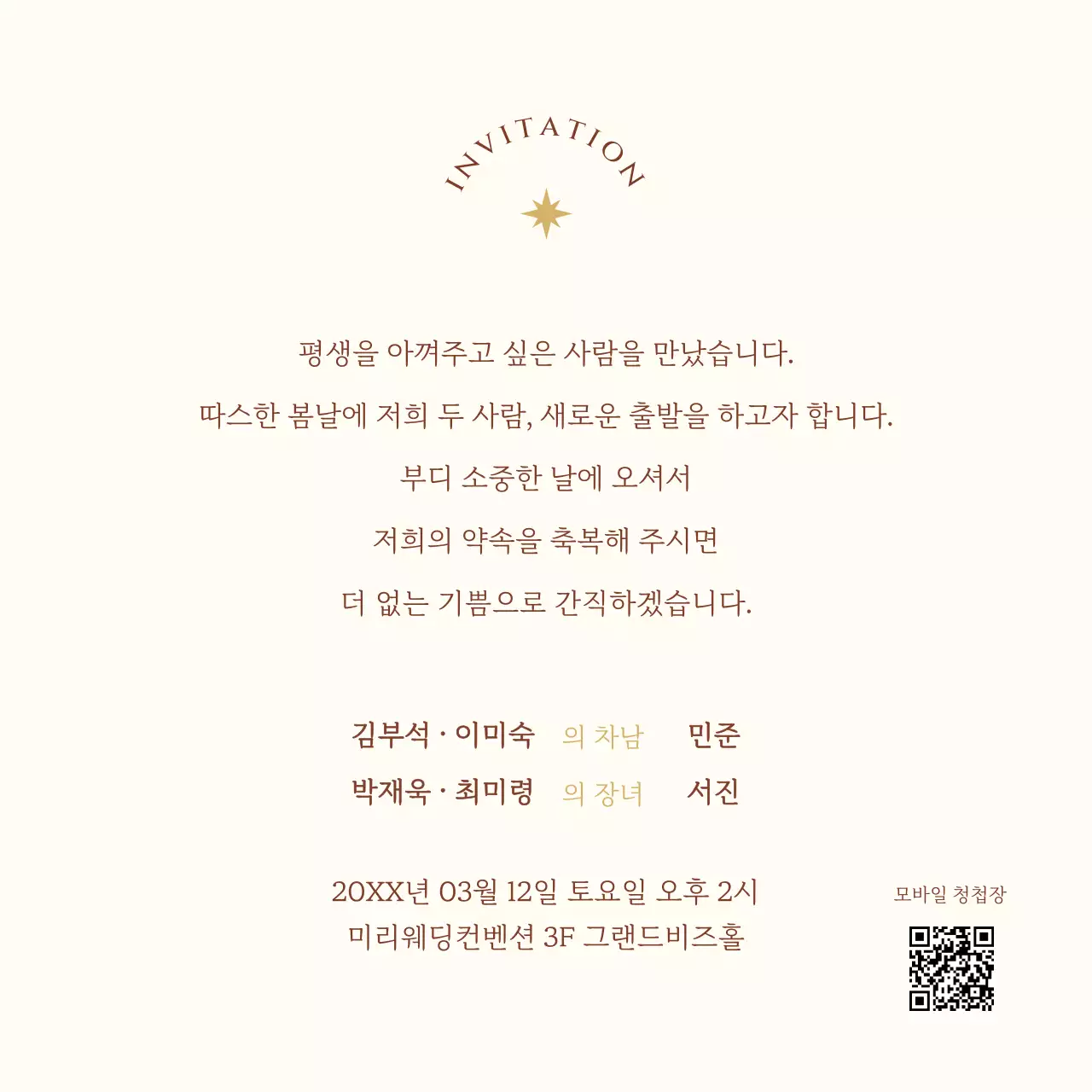 연노랑색의 별과 라인 일러스트가 있는 감성적인 컨셉의 청첩장