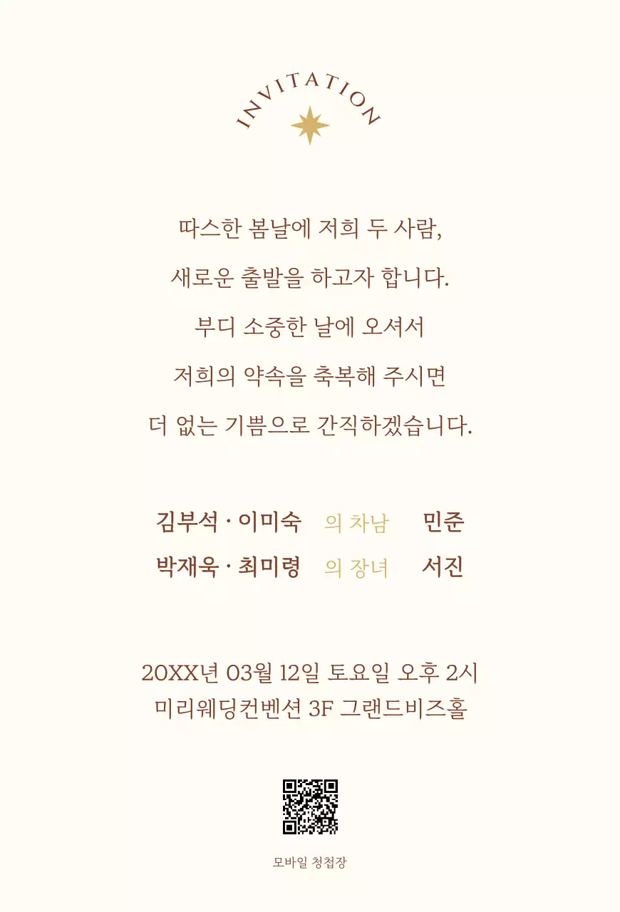 연노랑색의 별과 라인 일러스트가 있는 감성적인 컨셉의 청첩장