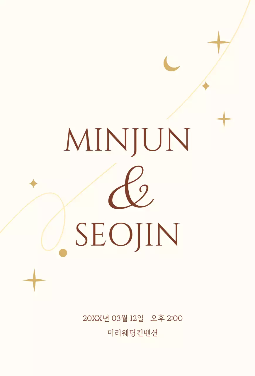 연노랑색의 별과 라인 일러스트가 있는 감성적인 컨셉의 청첩장