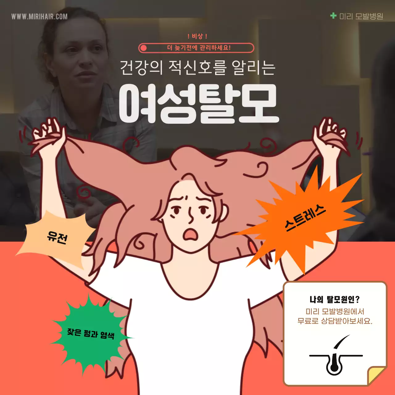 핑크색 톤 배경에 여성 일러스트가 포인트인 여성탈모 홍보 영상