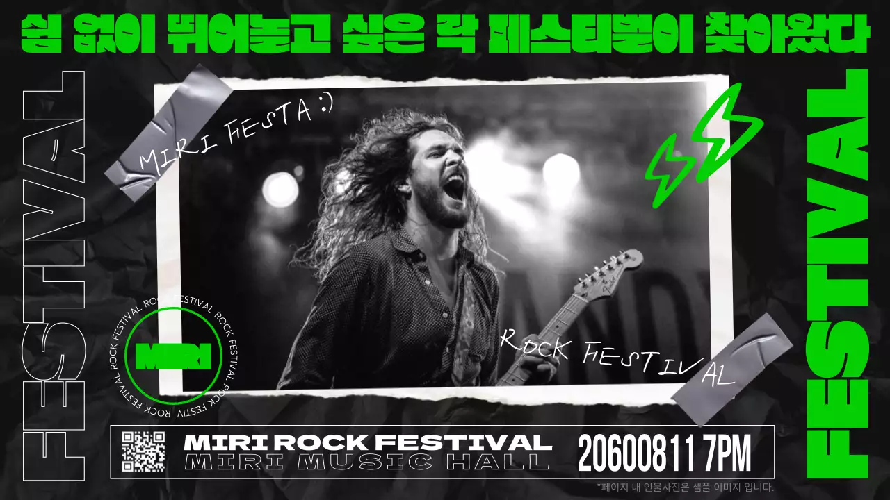 검정색 배경에 초록색 포인트와 페스티벌 분위기가 강조되는 락 페스티벌 홍보