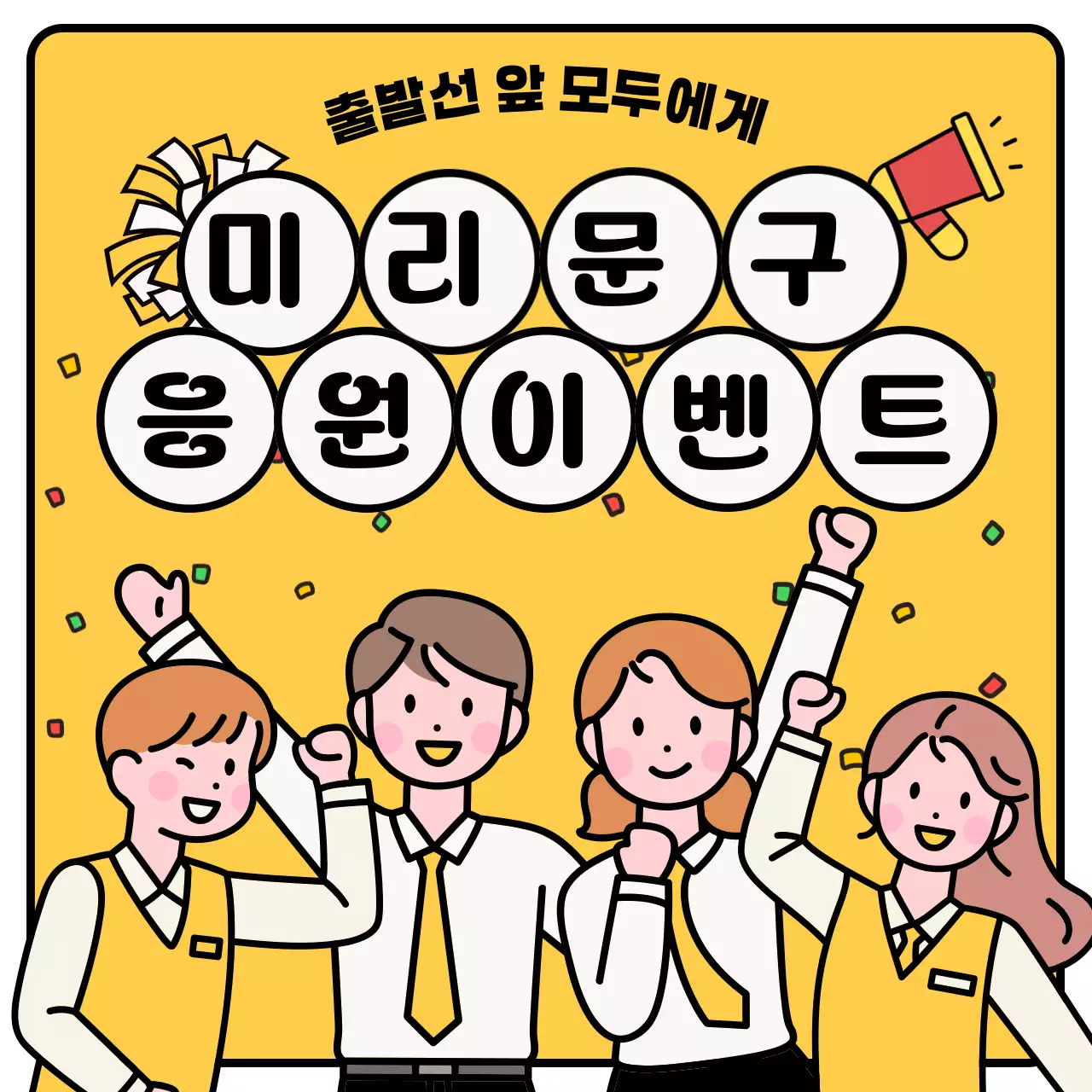 노랑의 아기자기한 이벤트 공지