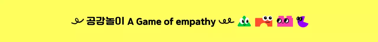 블록 장난감 일러스트가 있는 알록달록하고 귀여운 느낌의 체험 전시회