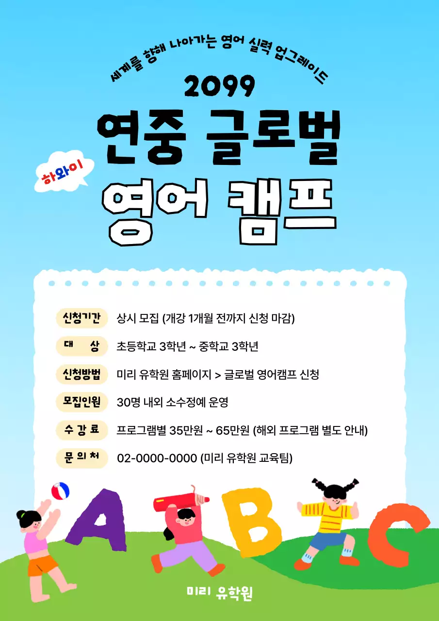 하늘색 깔끔 영어캠프 모집