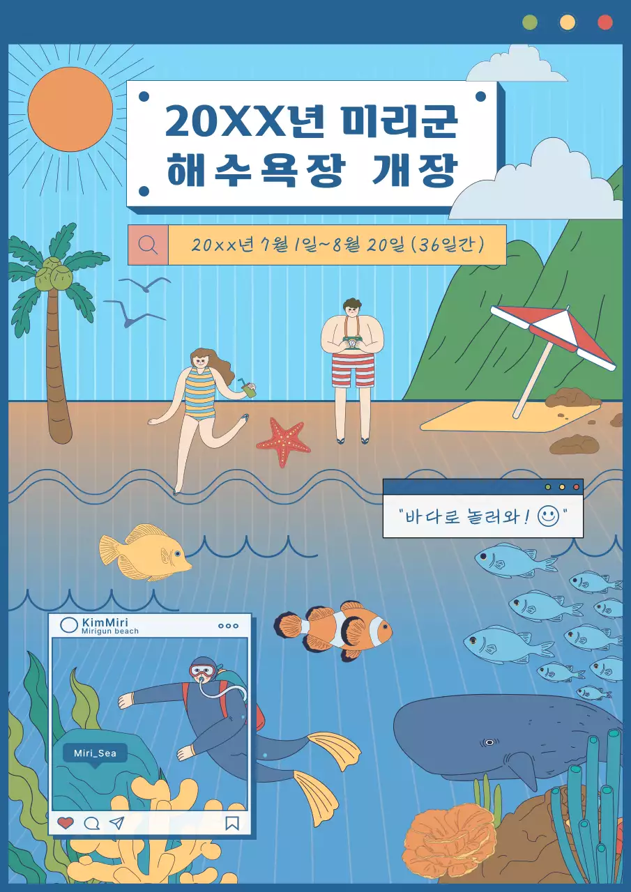 파란색 팝업 컨셉의 바다 일러스트가 있는 해수욕장 개장안내