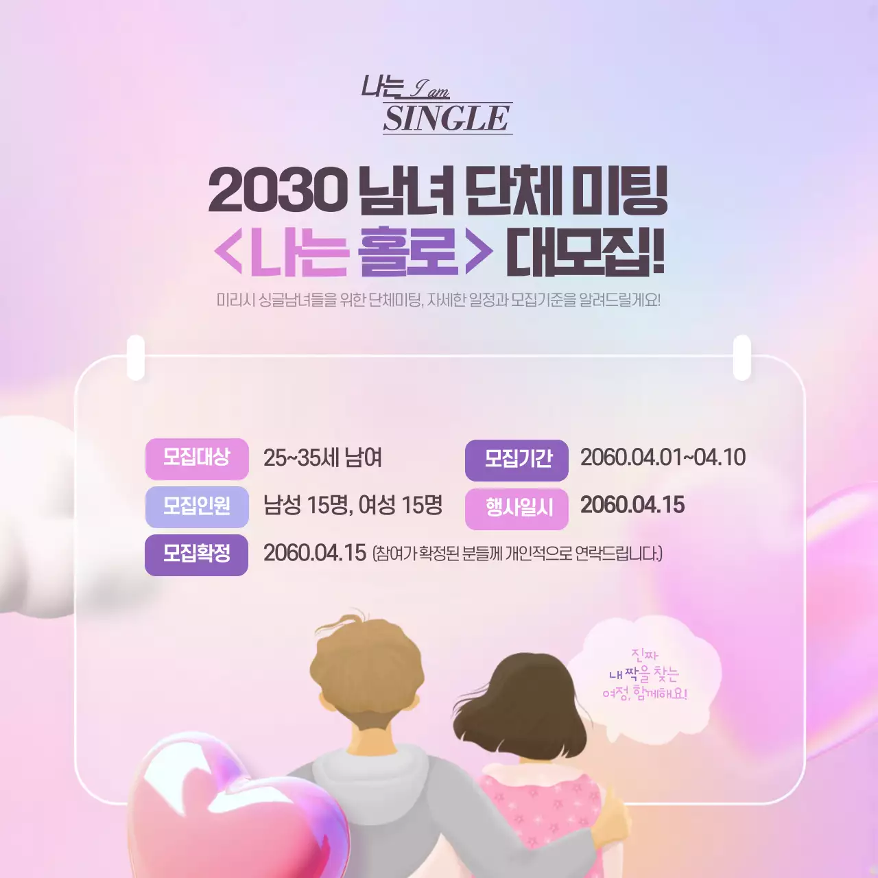Promote a pink and lavender municipal meeting event
