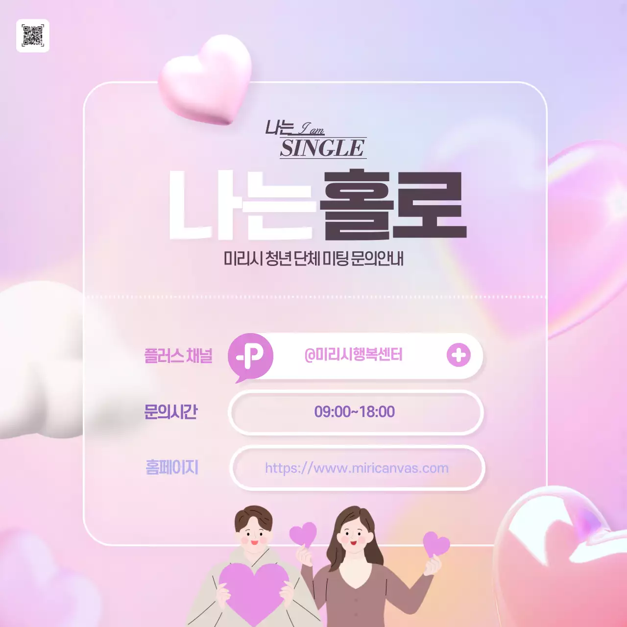 Promote a pink and lavender municipal meeting event