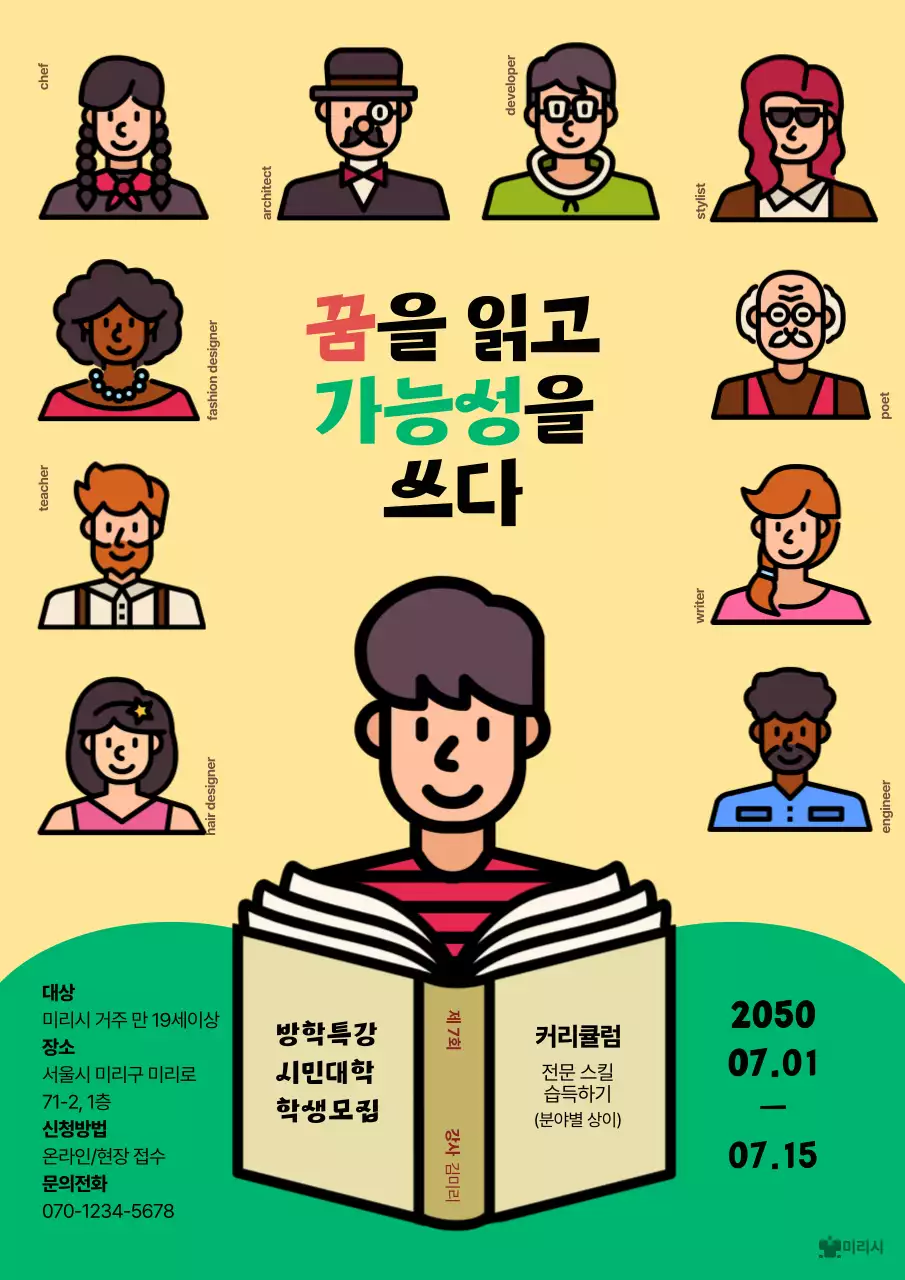 노란색의 사람 일러스트로 구성한 시민대학 공고