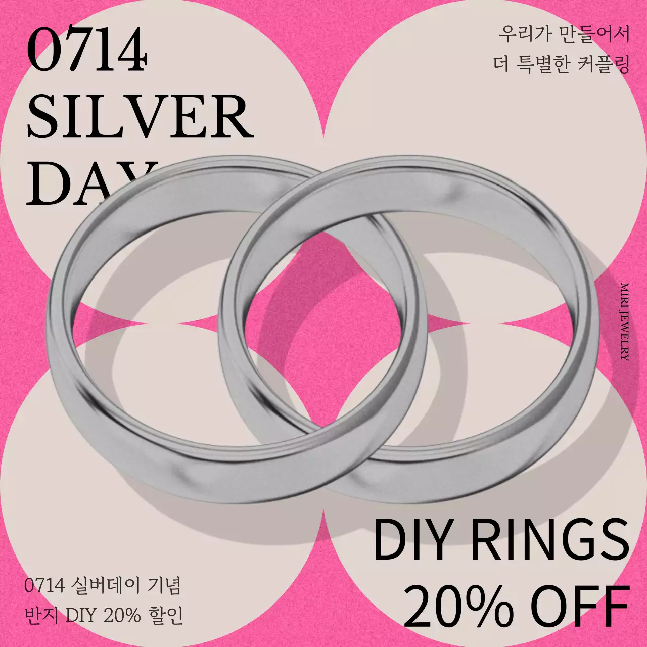 핑크와 베이지 배경에 실버 커플링이 강조된 실버데이 할인 이벤트