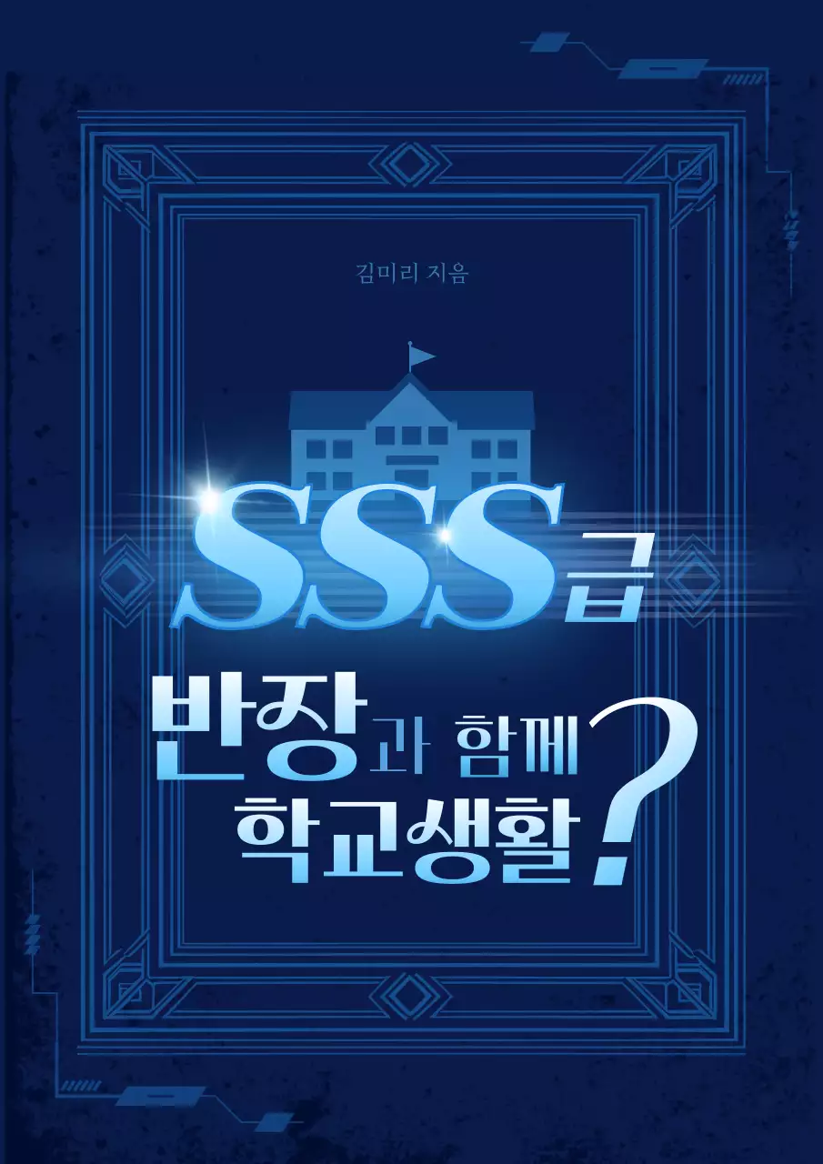 블루계열의 프레임과 그라데이션을 이용한 판타지 웹소설