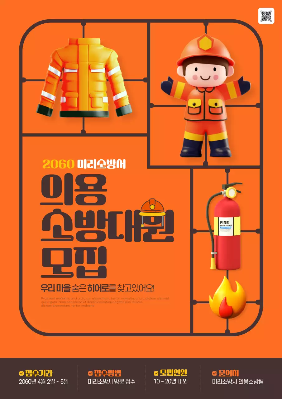 주황과 갈색의 아기자기한 의용소방대원 모집 홍보