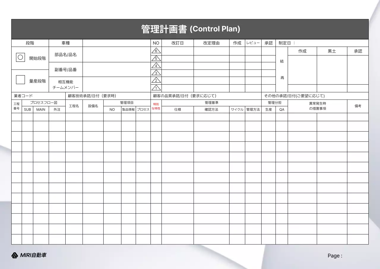 白黒 シンプル 管理 計画書