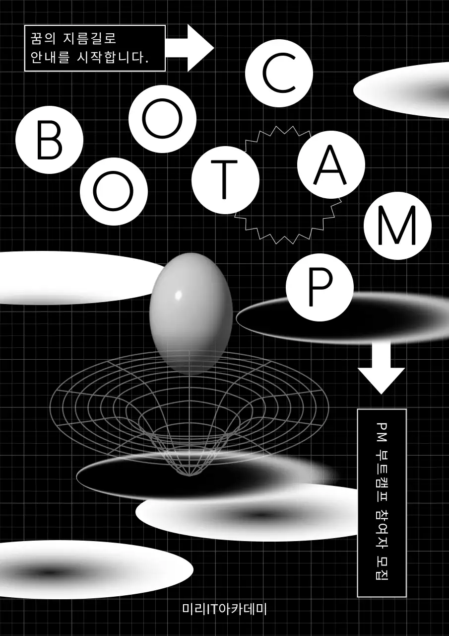흑백의 그라데이션 그래픽 원형 테마의 부트캠프 참여자 모집